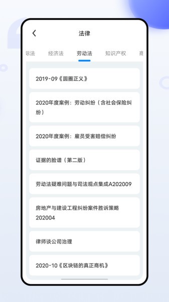 宪法卫士app图2
