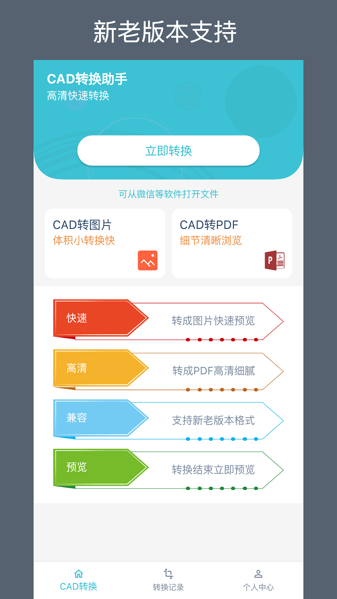 CAD转换助手app