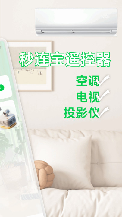 秒连宝遥控器软件