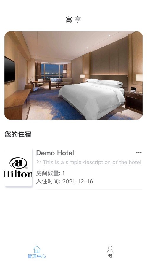 寓享app图1