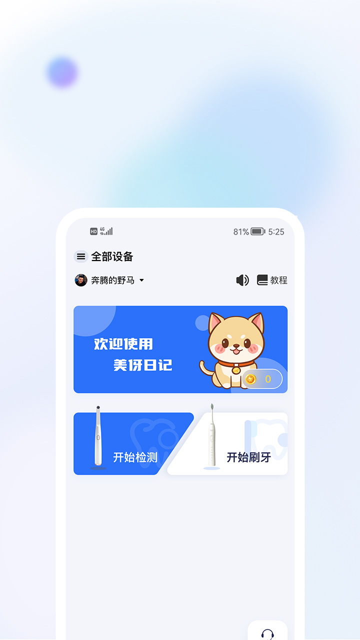 美伢日记软件图2