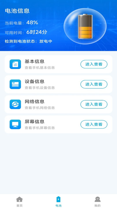 WiFi钥匙闪速连手机版图3