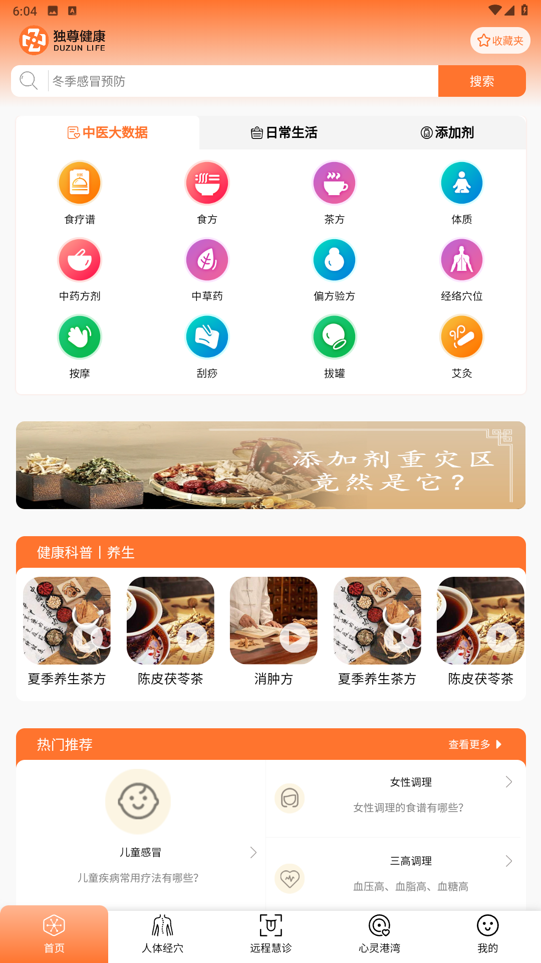 独尊健康app图4