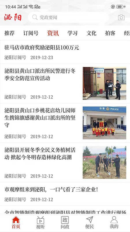 云上泌阳app图1