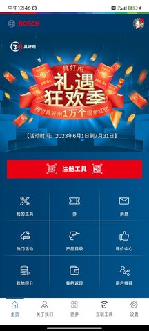 具好用app图3