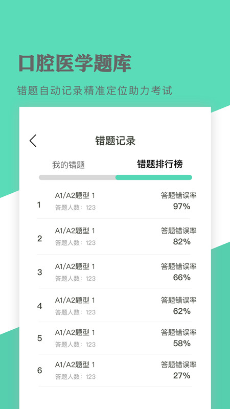 口腔医学题库app图2