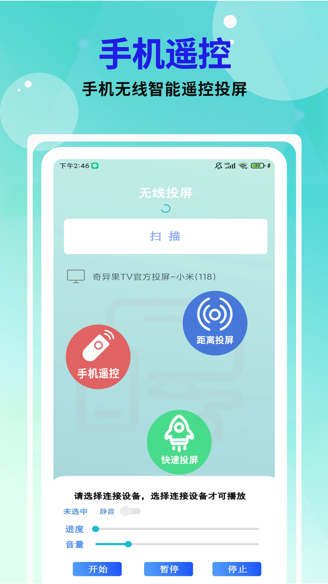 芒果投屏app