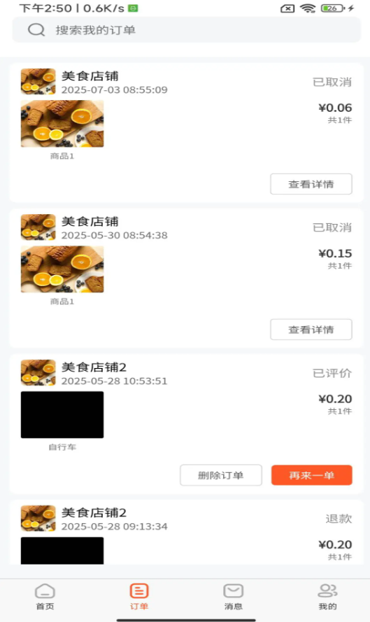 宝清外卖软件图2