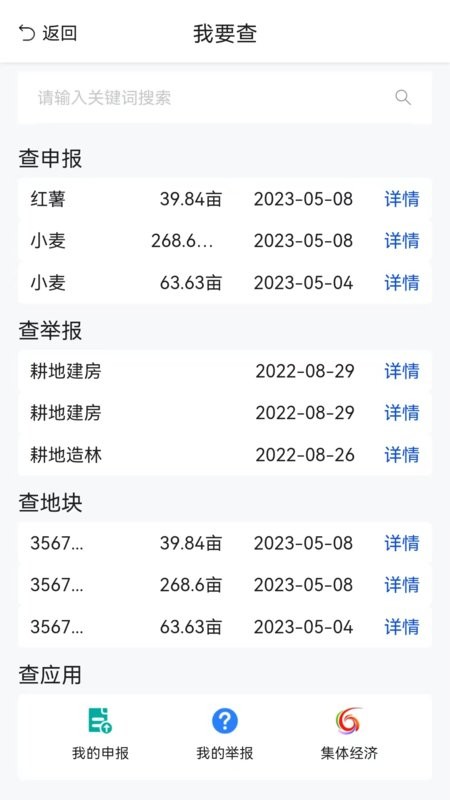 农事直通app图2
