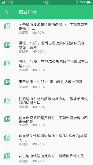 普通外科学中级app图1