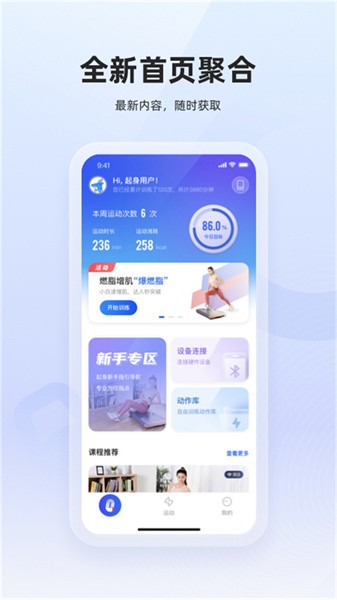 起身运动app图3