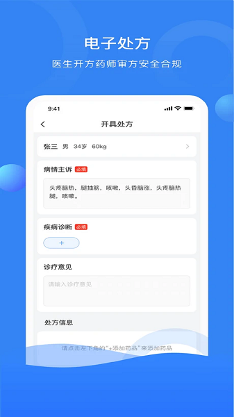 快呼医生版app图1