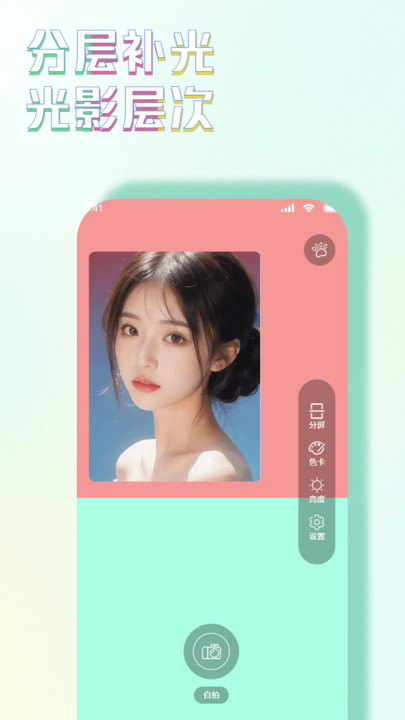 手机补光光大师免费版图3