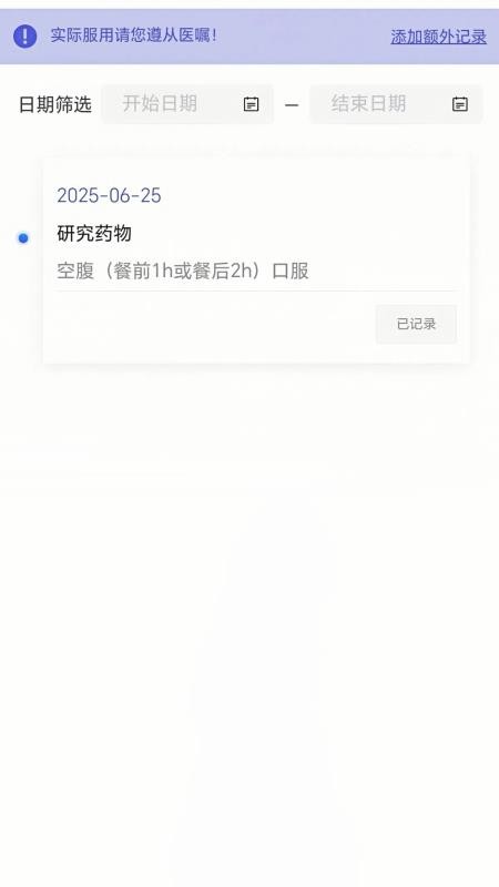 智能临研app图2