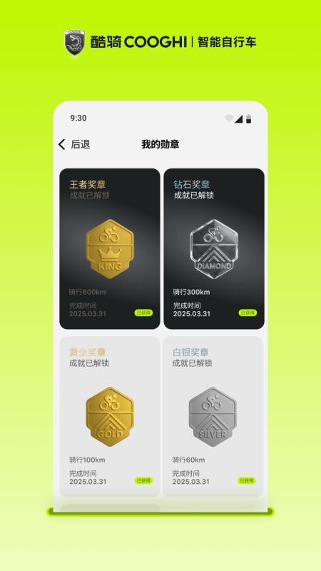 酷骑COOGHI软件图3