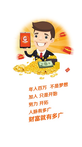 分享合伙人app图1