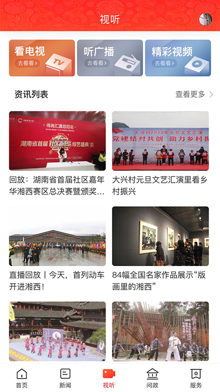 美丽吉首官网版图2