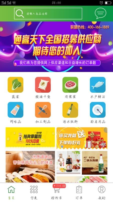 通赢优采app