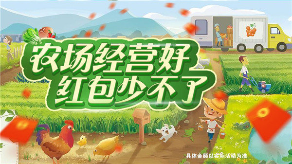 开心农家乐图1