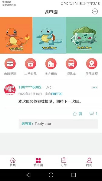 幸福敦化app图2