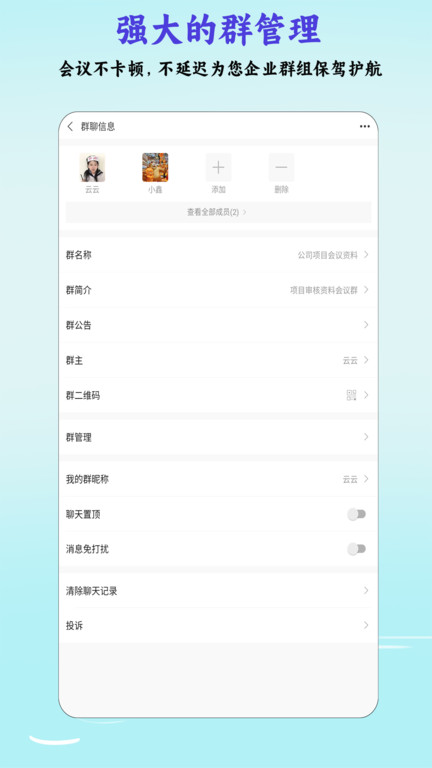 云企会议最新版图4