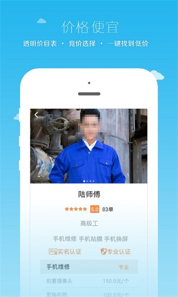 小钉修修app图3