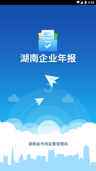 湖南企业年报app图3