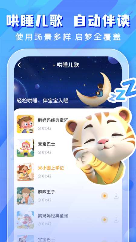 儿童哄睡故事app图3