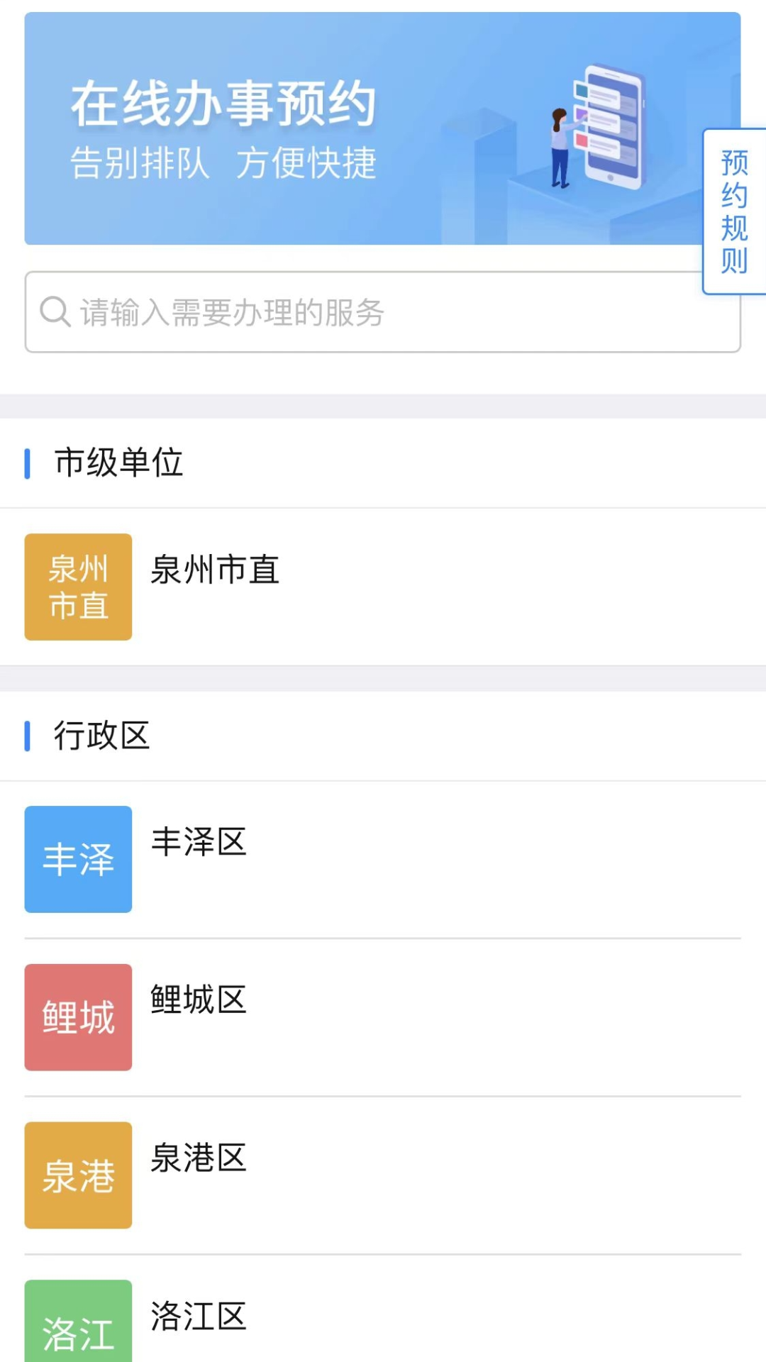 泉服务官网版图1