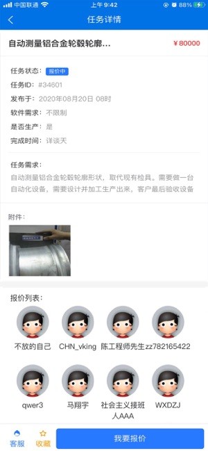 沐风众包app图2