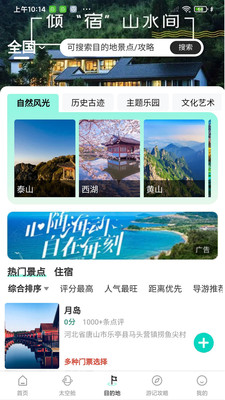 大象旅游app图1