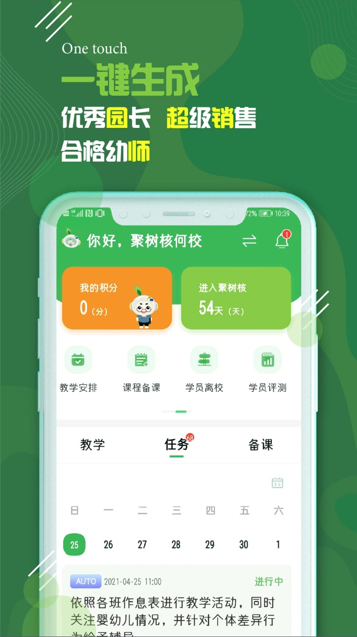 校轻松最新版图4