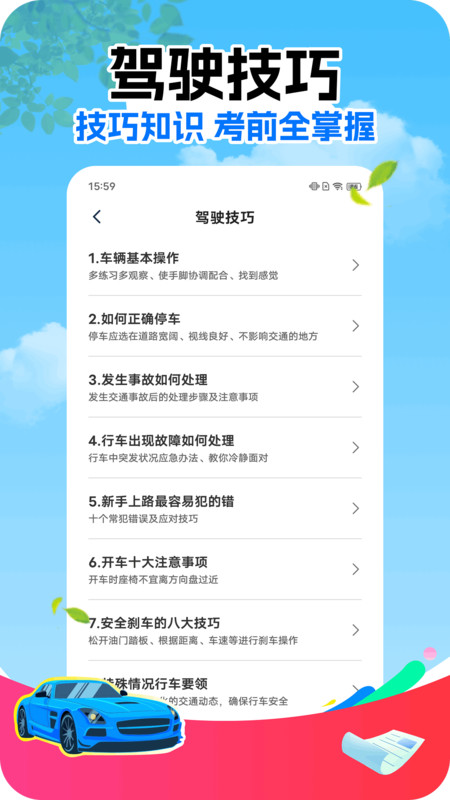 保驾先锋app图3