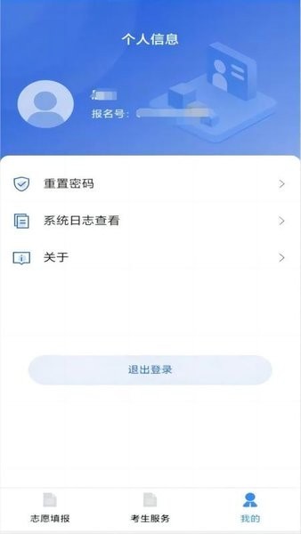 八桂高考app--该软件名称已存在图3