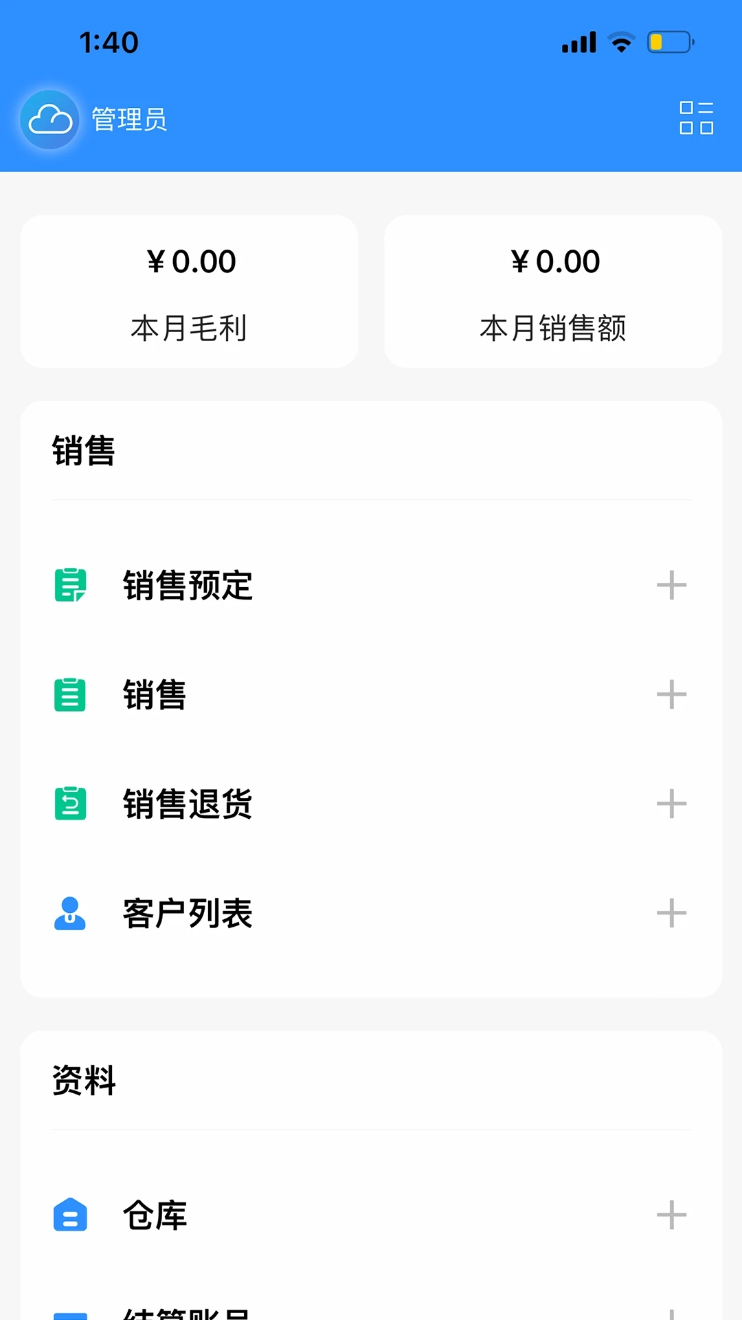 企云记进销存安卓版图3
