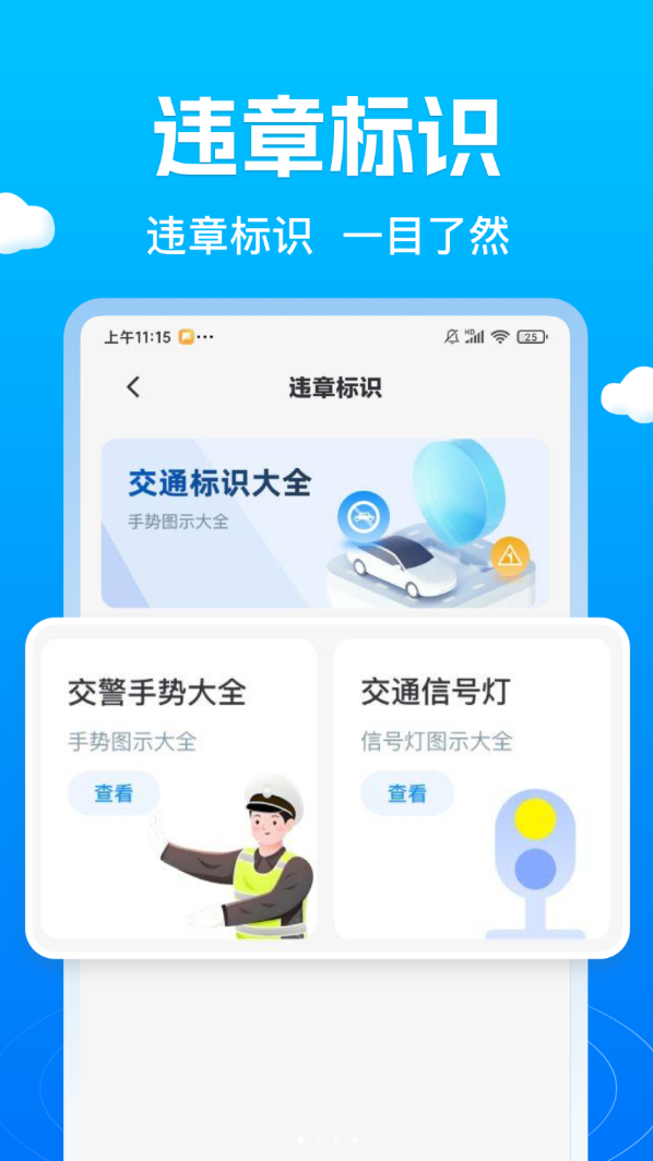 查交通违规代码软件