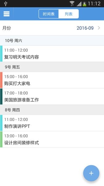 智能日程表app图3