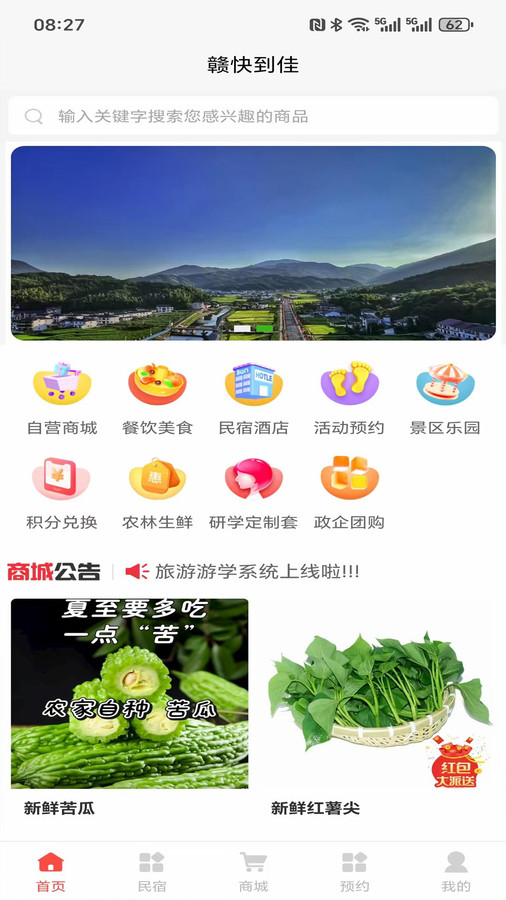 赣快到佳最新版图4
