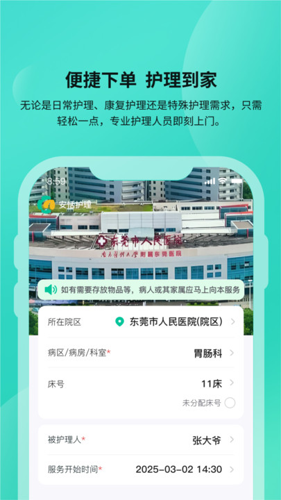 安恬护理手机版图2