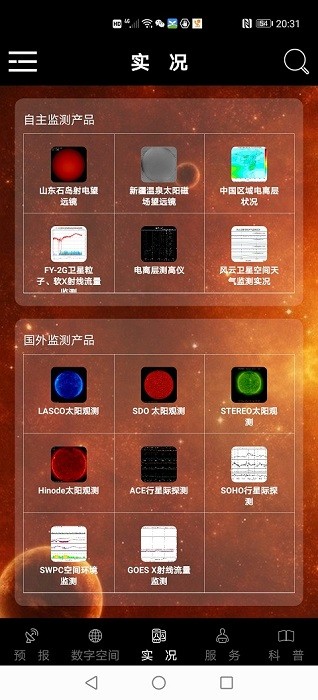 空间天气app图3
