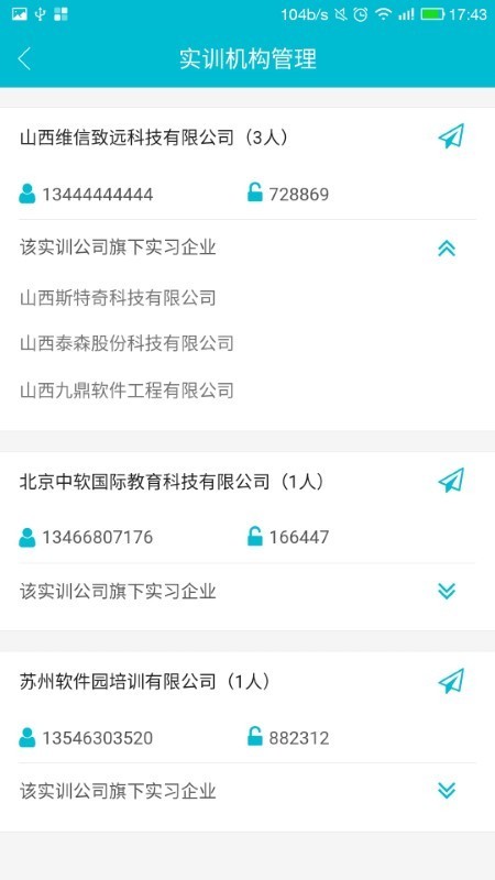 校企通实习版app图3