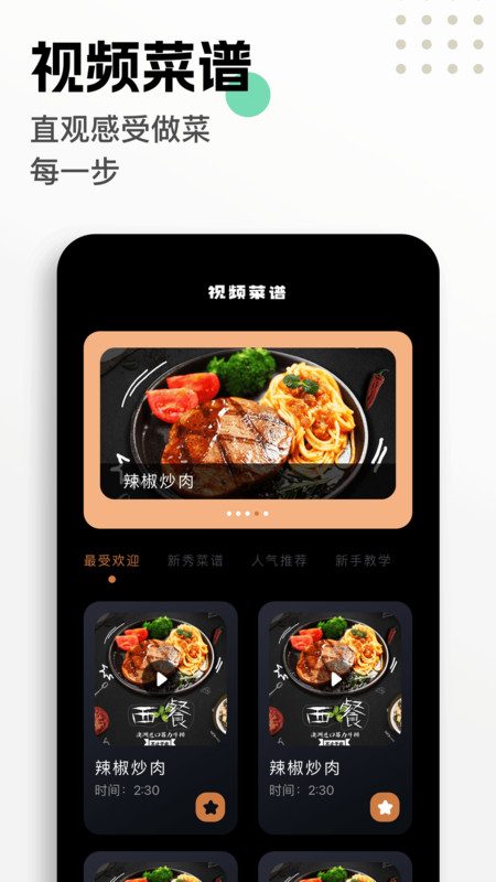 手机菜谱大全app图3