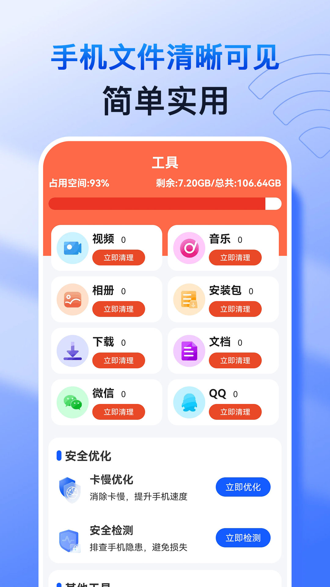万能手机清理app图2