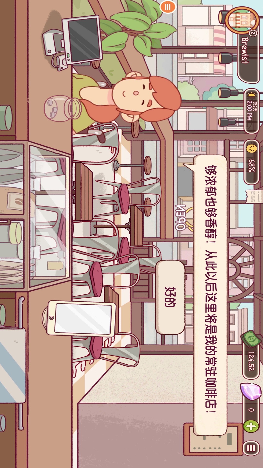 完美奶茶游戏图2