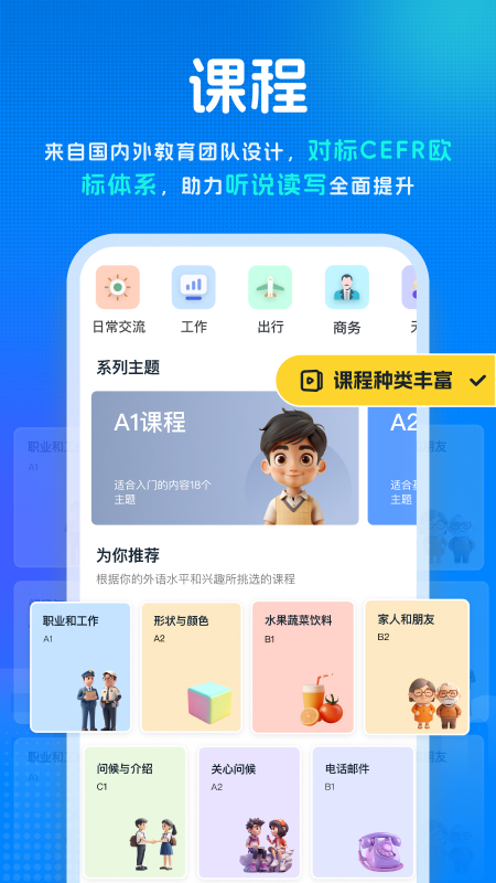 新述口语手机版图3