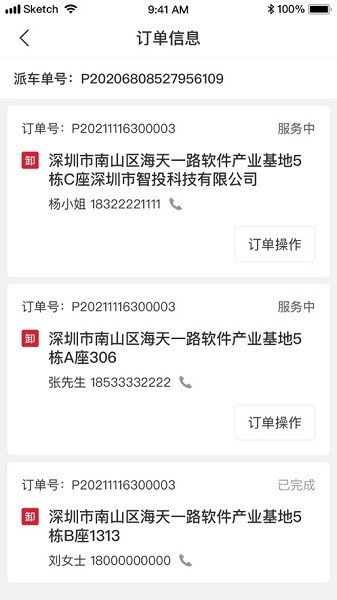 顺丰城市配送app图2
