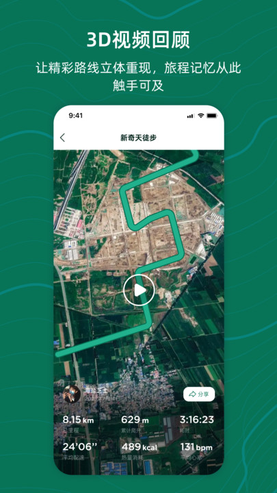 新奇天徒步软件图1