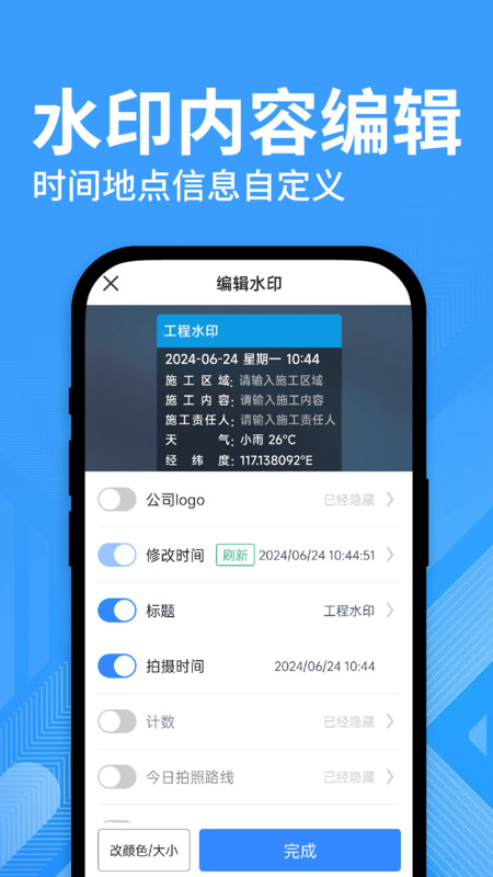 水印修改打卡相机app图1