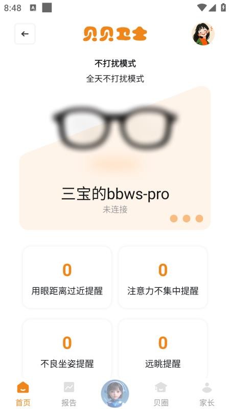 贝贝卫士app图3