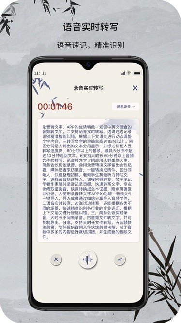 音频文件和录音转文字app